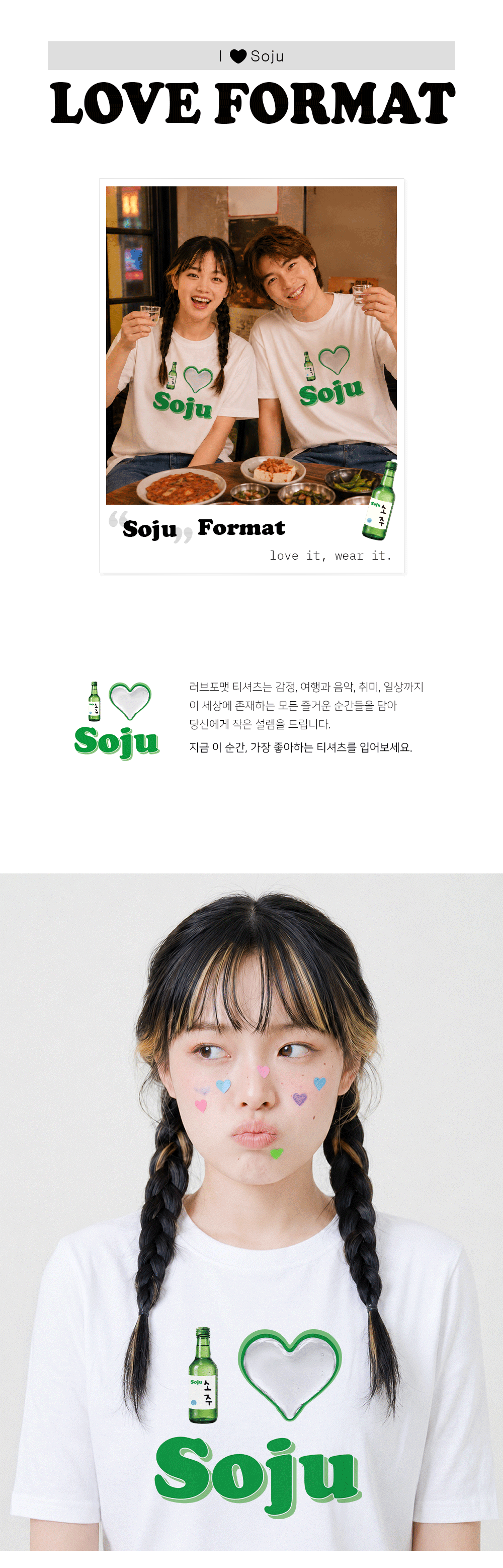 02_soju_01.gif