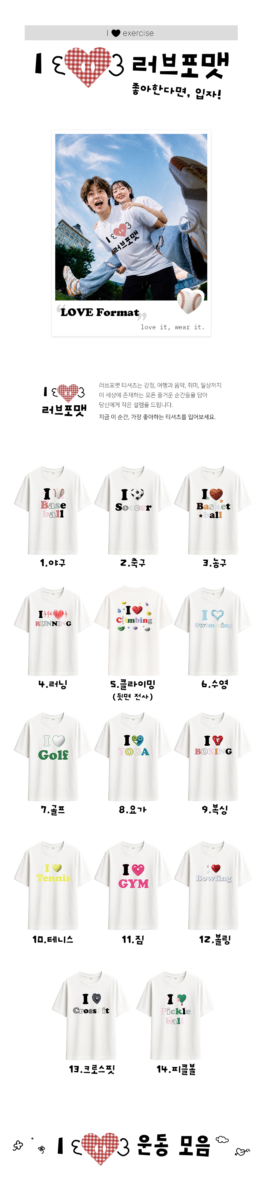 01_Love-Format_exercise1_01.jpg
