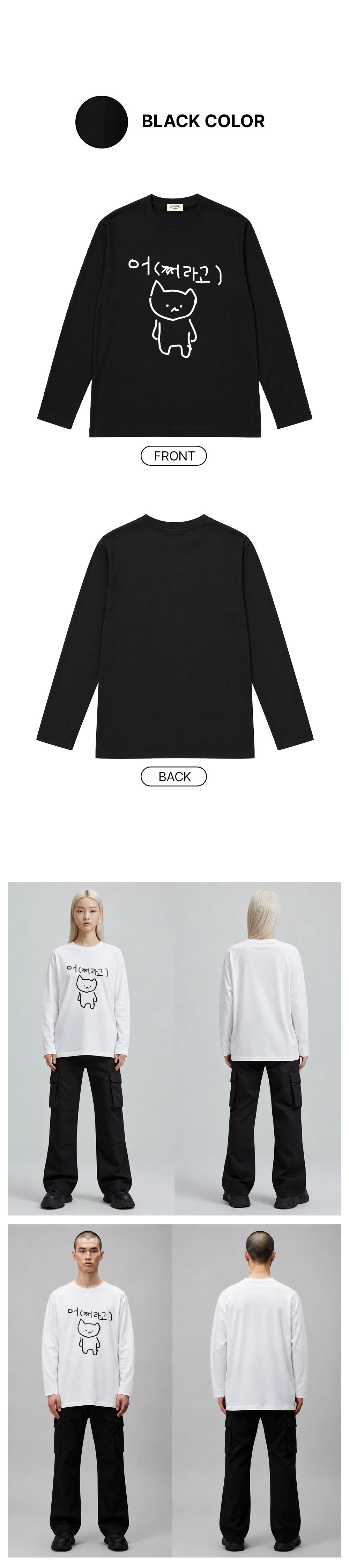 03_eojjeolago-Long-Sleeve_02.jpg