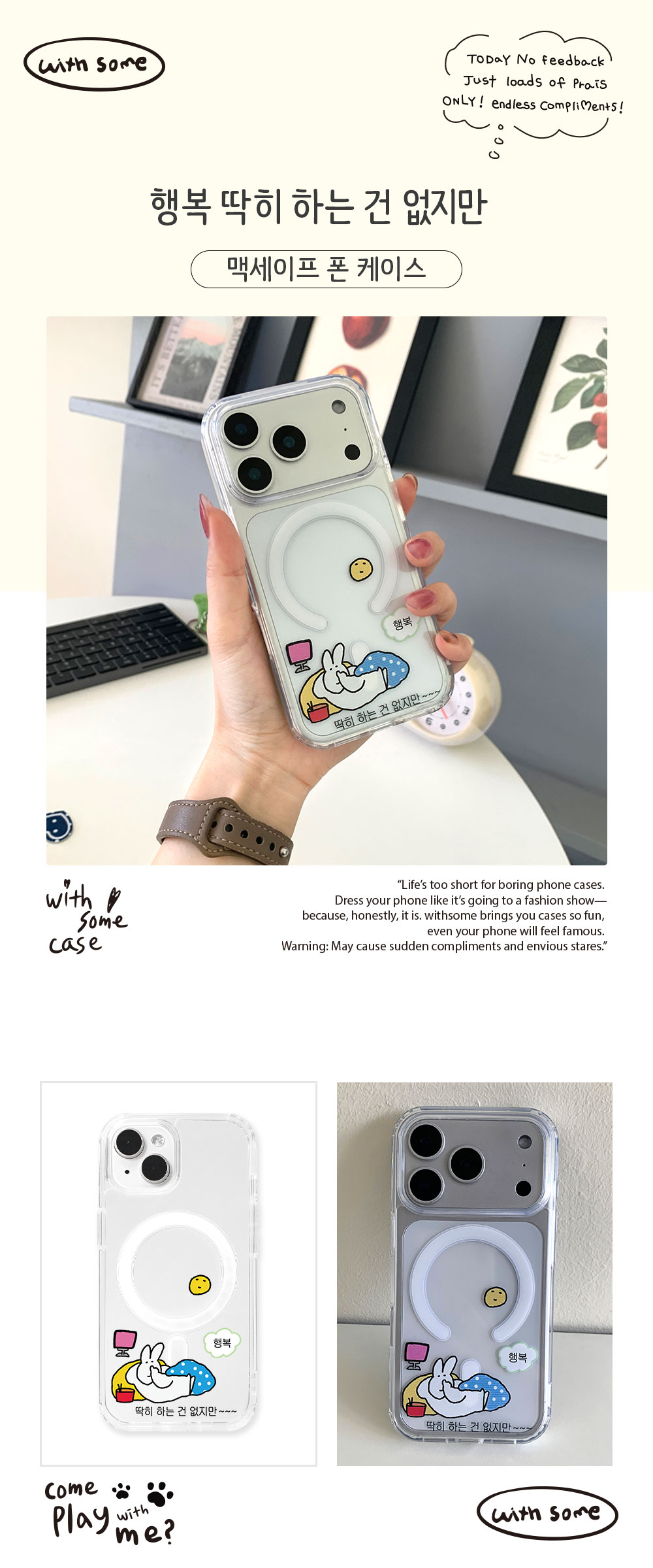 06_MagSafe-P_haengbog-ttaghi-haneungeon-eobsjiman_01.jpg
