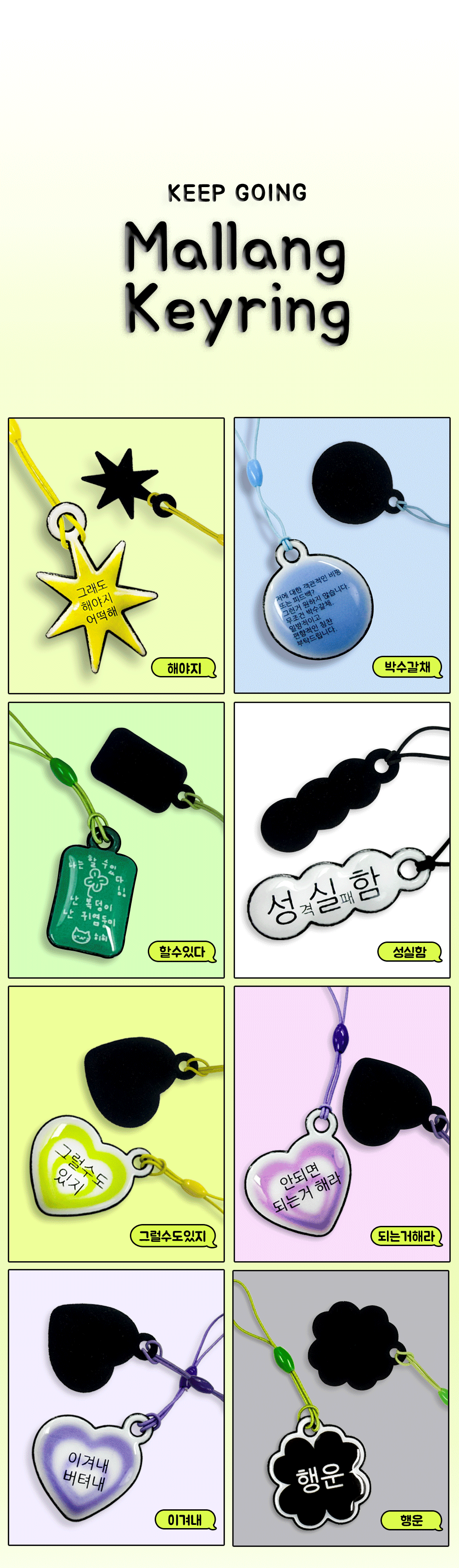 KeepGoing-Mallang-Keyring_PAGE_02.gif