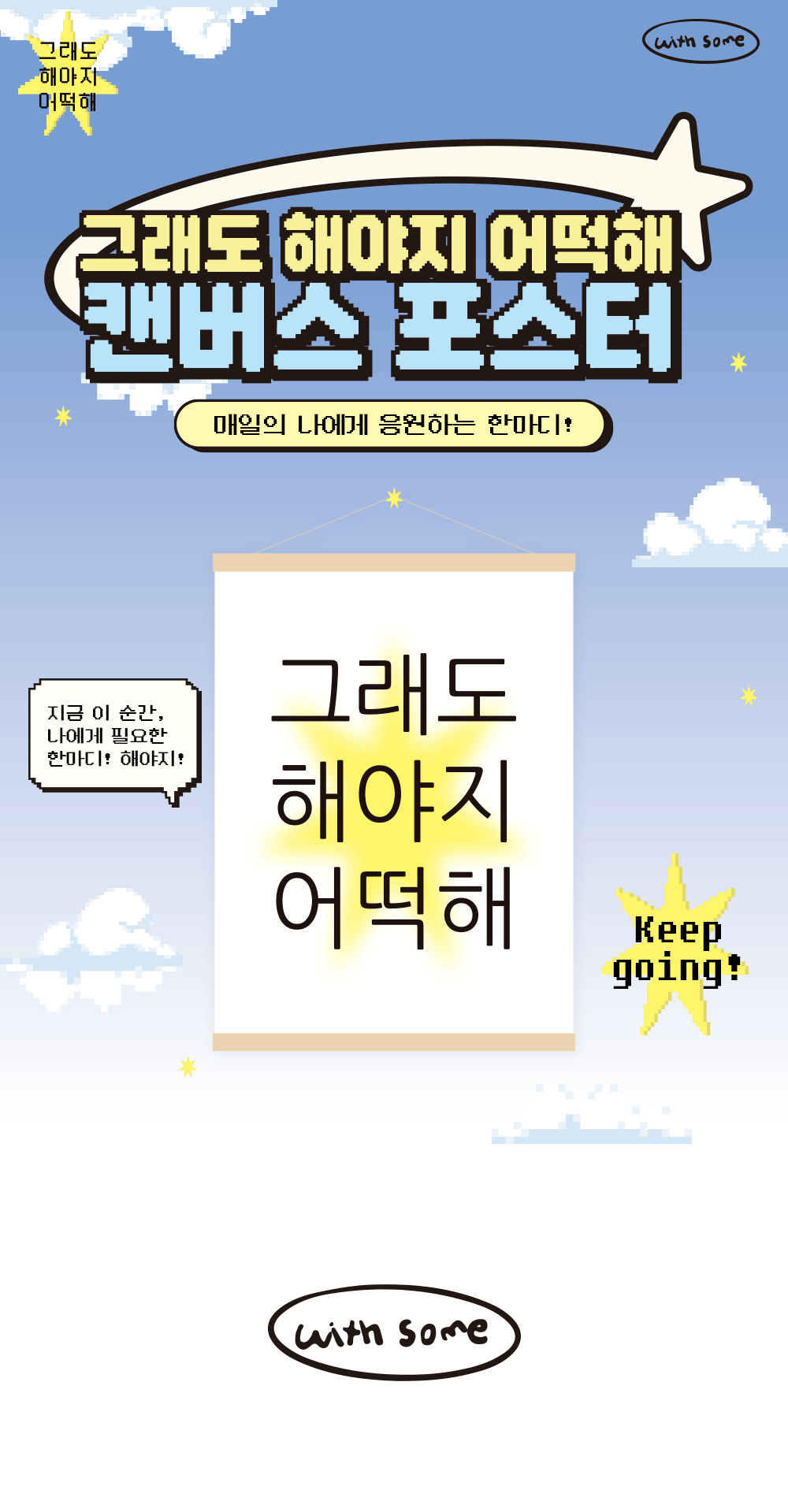 keep_going_poster_01.gif