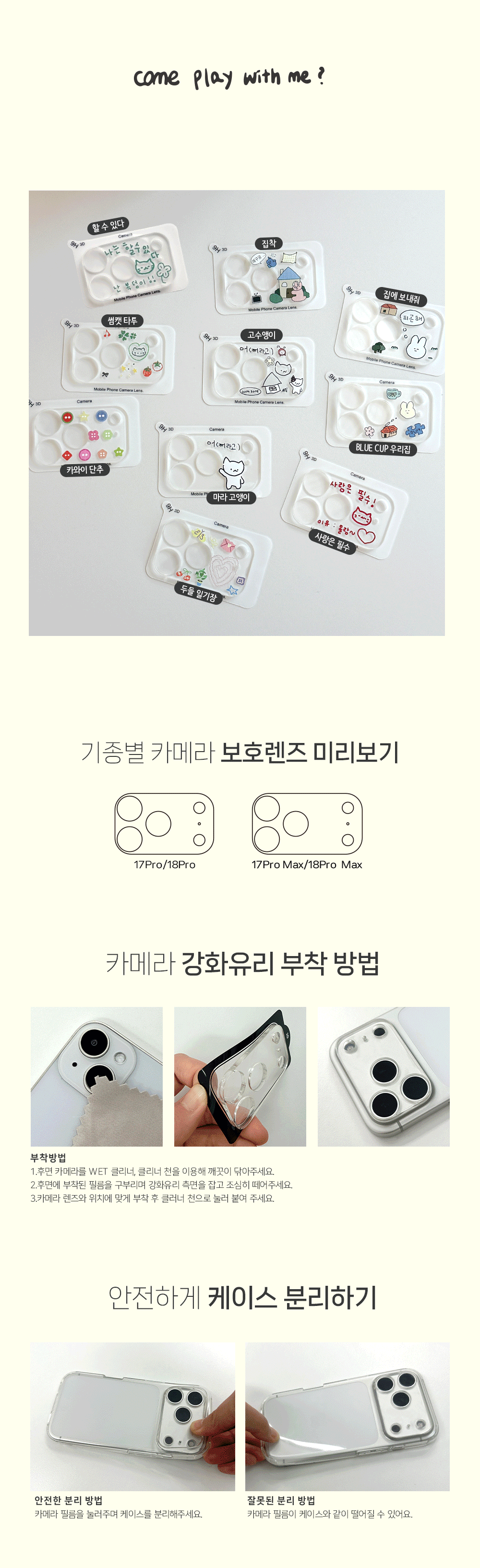 1718Camera-protective-film_06.gif