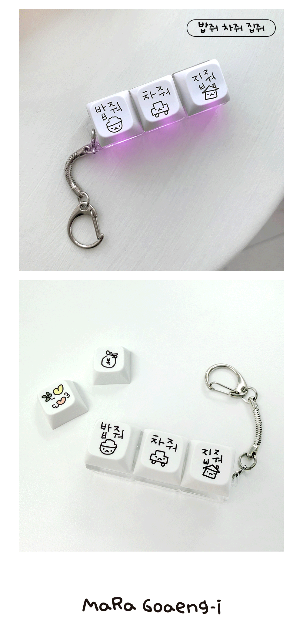 03_mara-dajung-_Keycap-keyring3-babjwo_02.gif