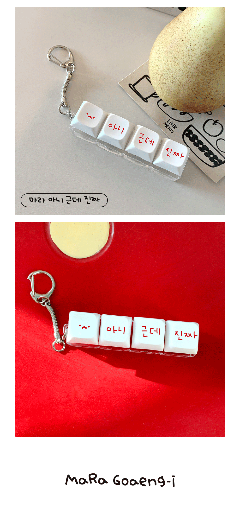 04_mara-dajung-_Keycap-keyring4-no_02.gif